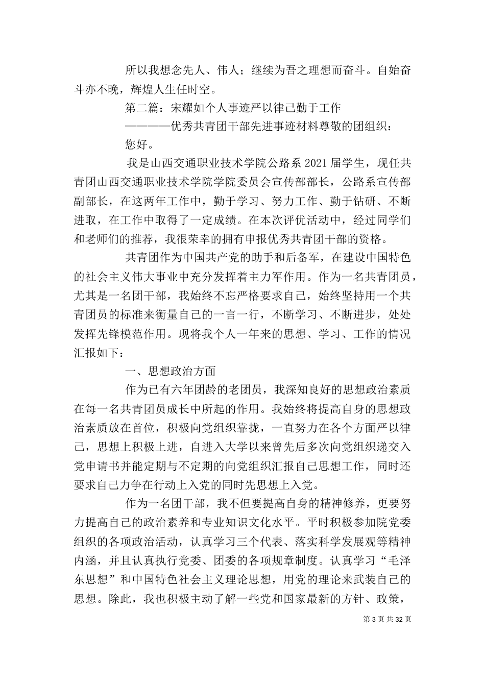 读《宋耀如全传》心得_第3页