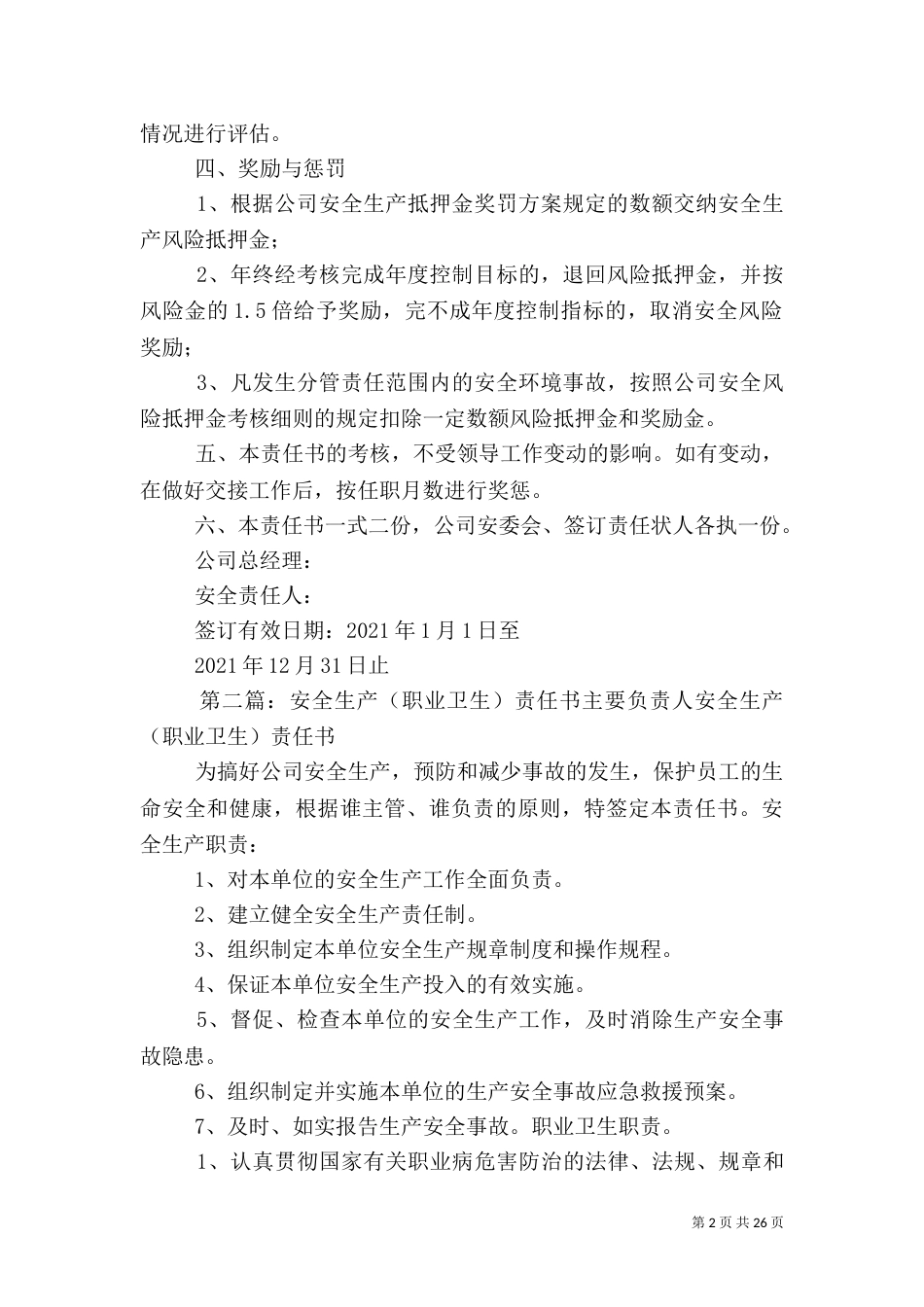 安全环境职业卫生责任书5篇_第2页