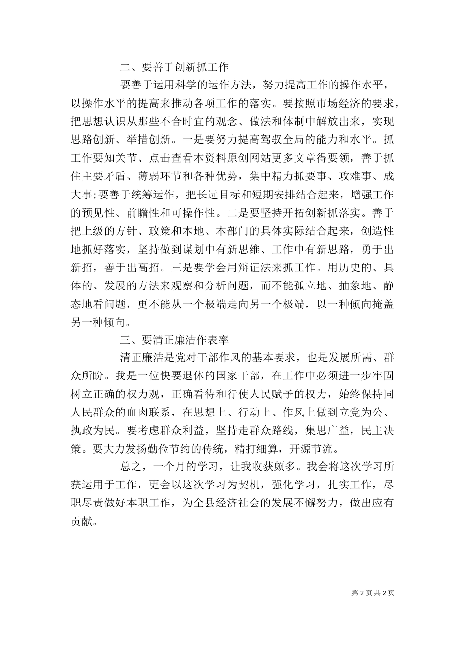 领导干部培训个人自我总结（一）_第2页