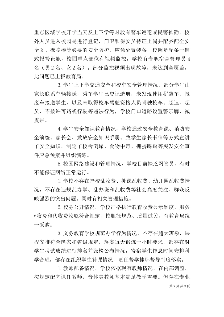 开学工作专项督导学校自查自评报告_第2页