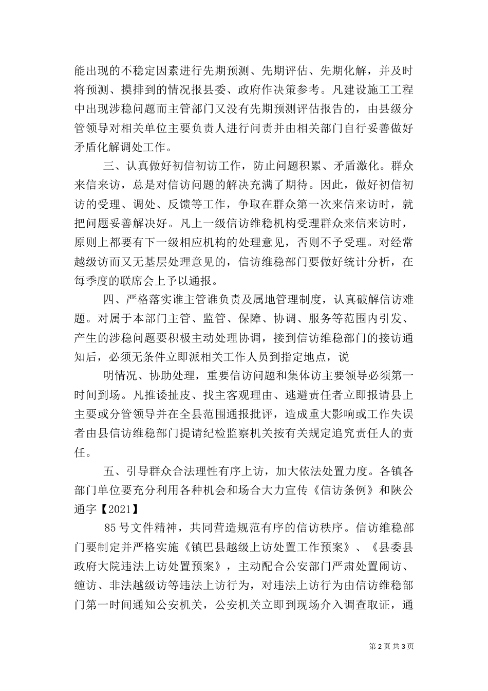 信访工作管理办法（十）_第2页