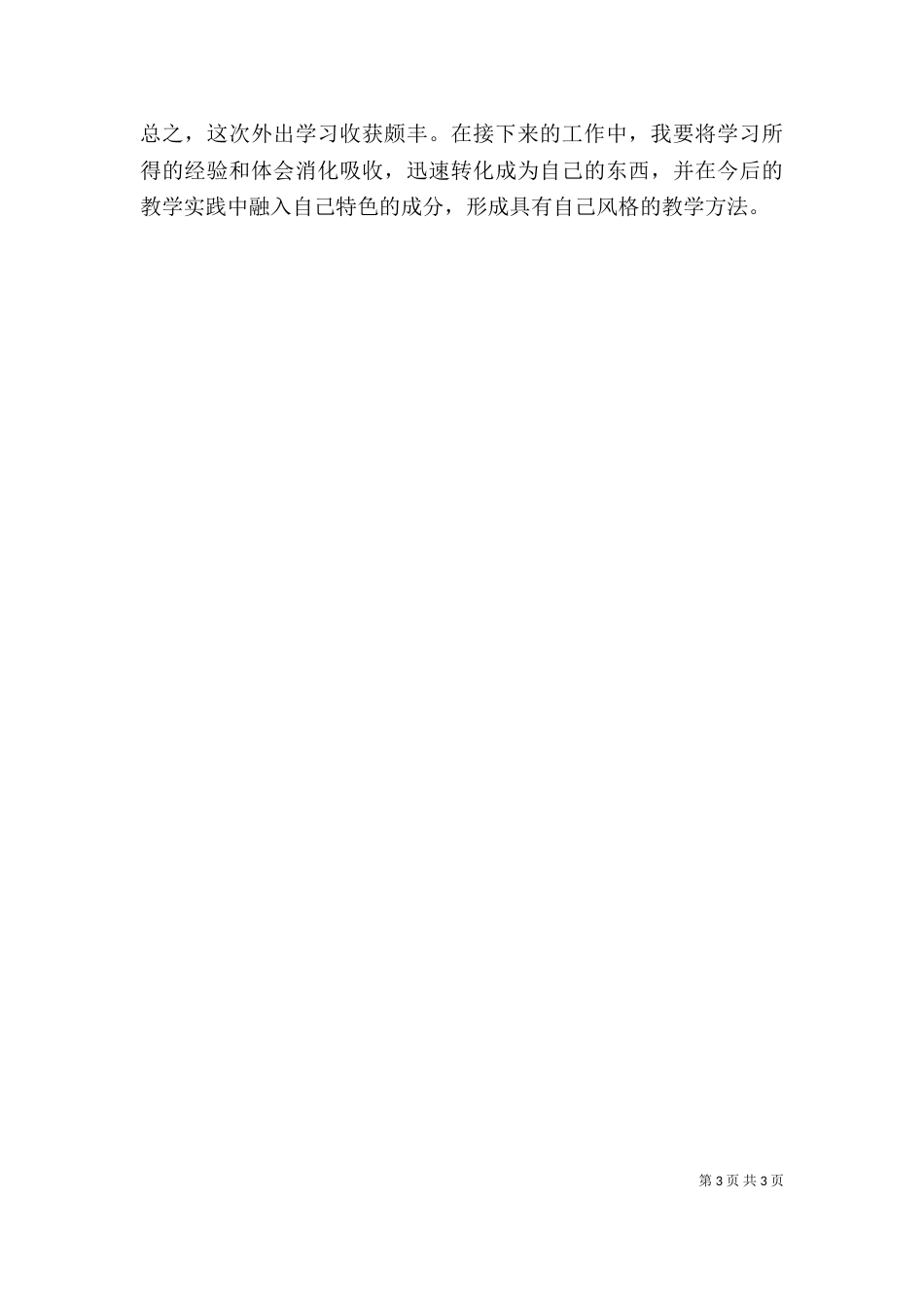外出考察心得体会（四）_第3页
