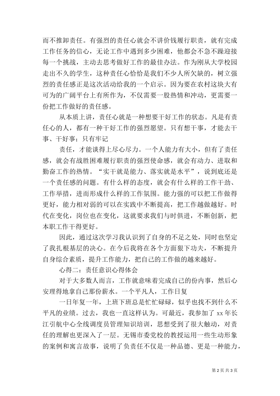 责任文化心得体会（三）_第2页