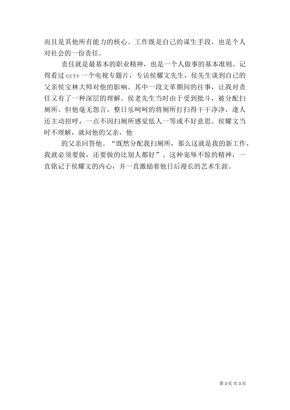 责任文化心得体会（三）_第3页