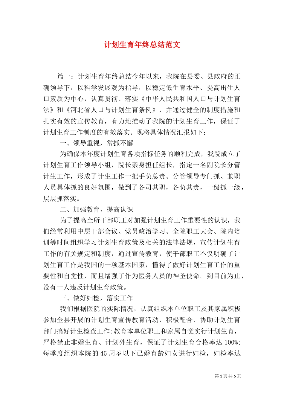 计划生育年终总结范文_第1页