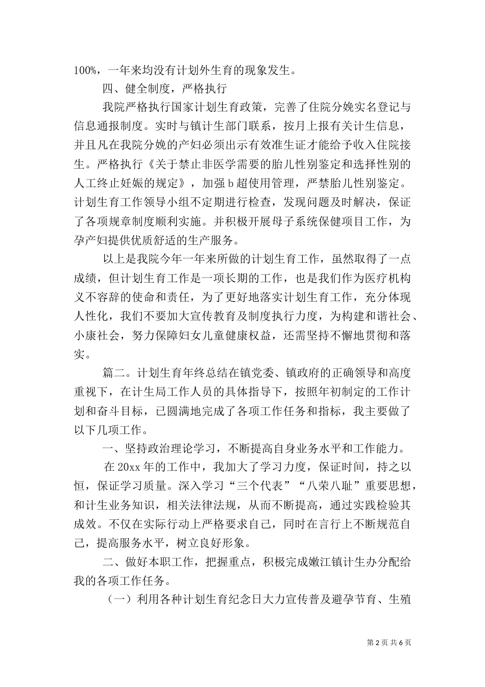 计划生育年终总结范文_第2页