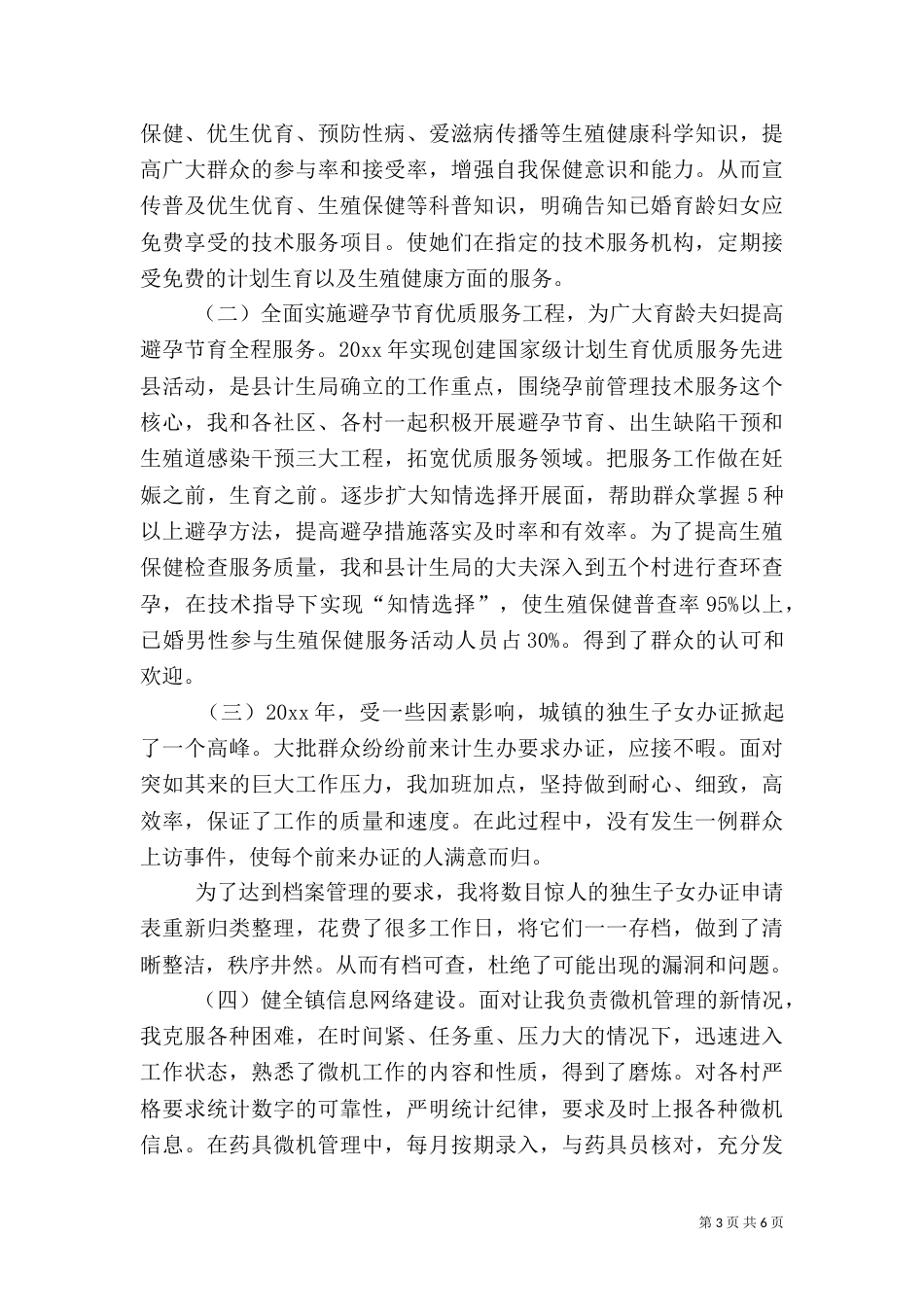 计划生育年终总结范文_第3页