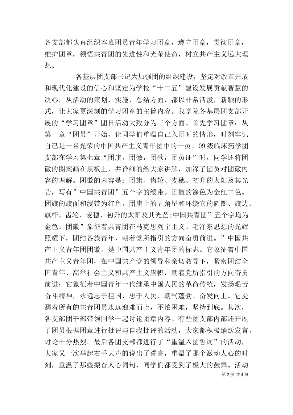 学习团章个人总结_第2页