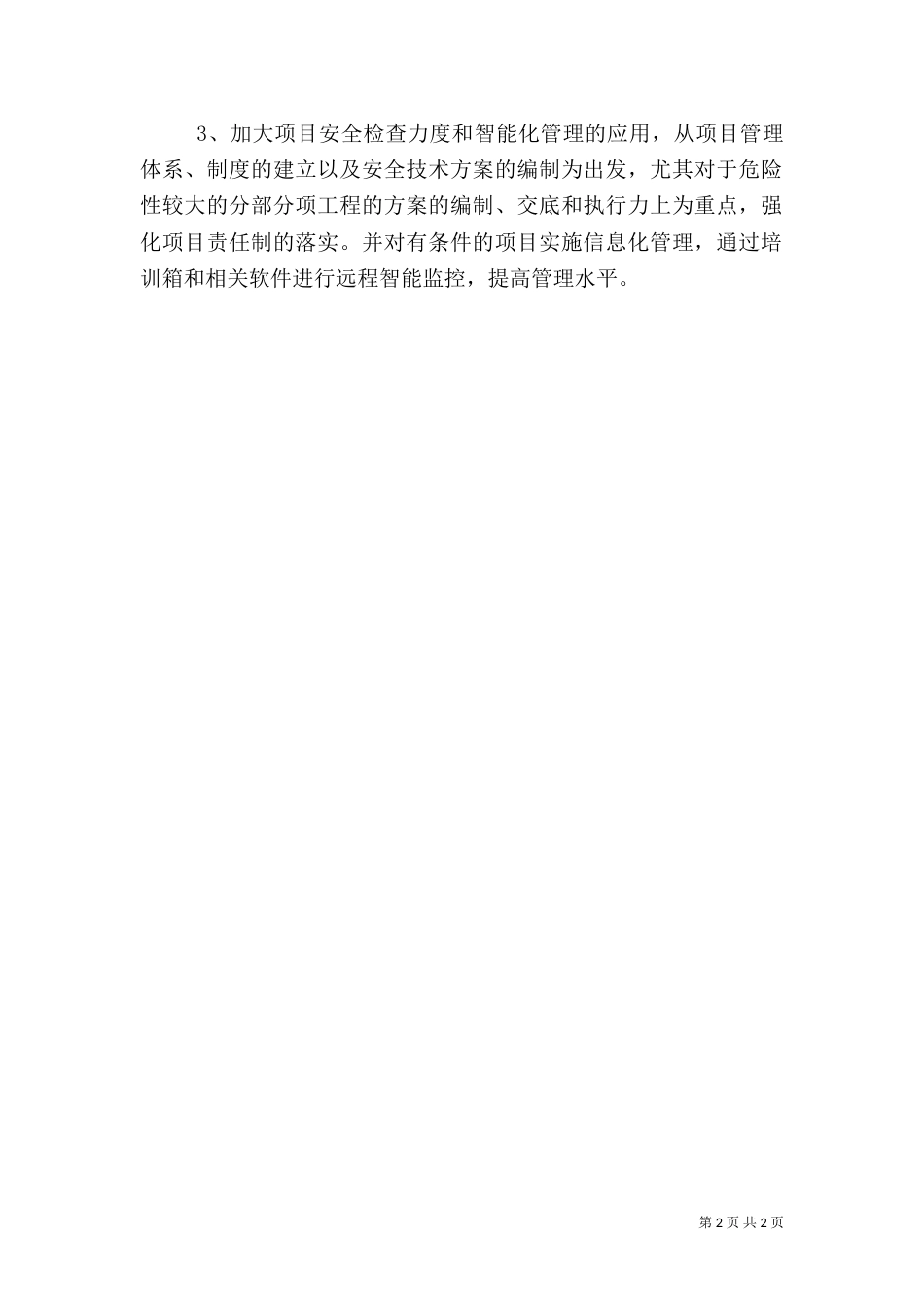 安全环保部工作总结（一）_第2页