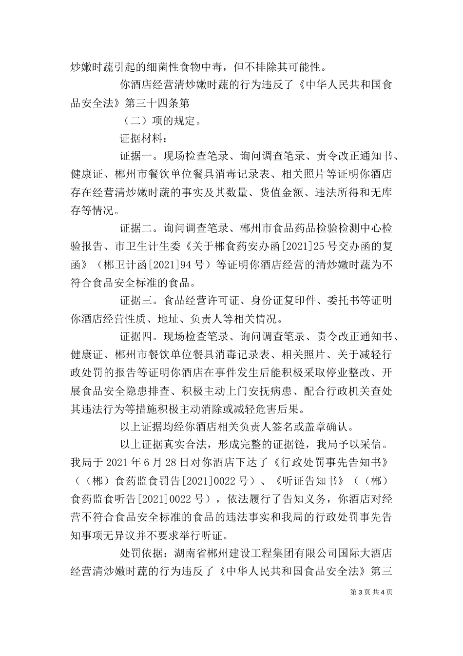 食品药品执法心得体会（一）_第3页