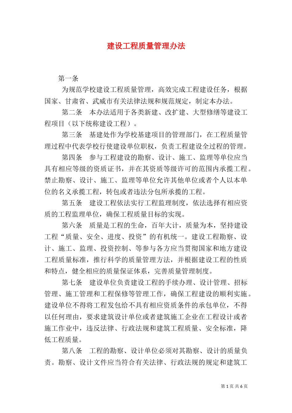 建设工程质量管理办法_第1页