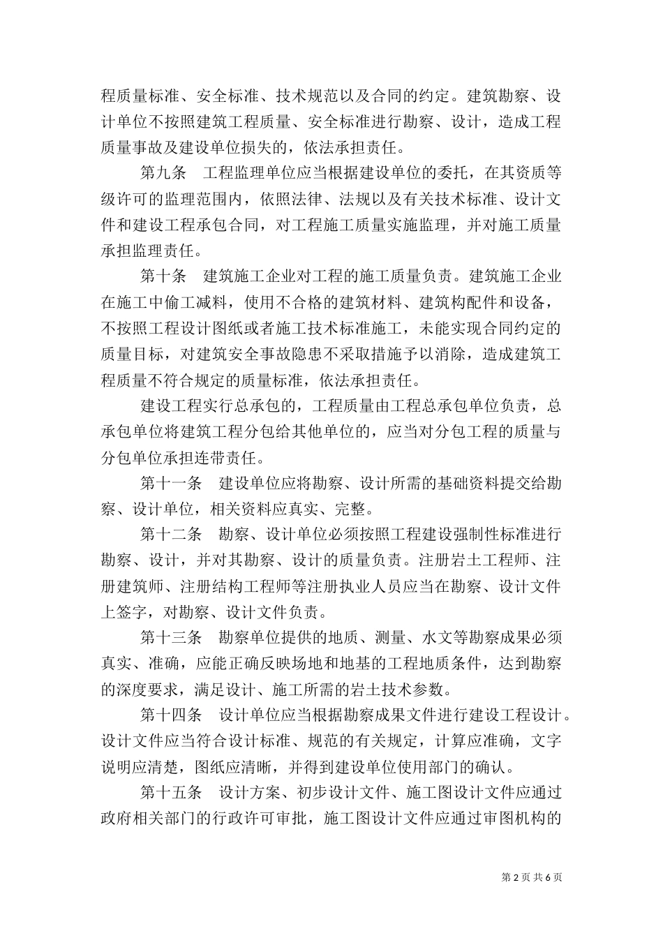 建设工程质量管理办法_第2页