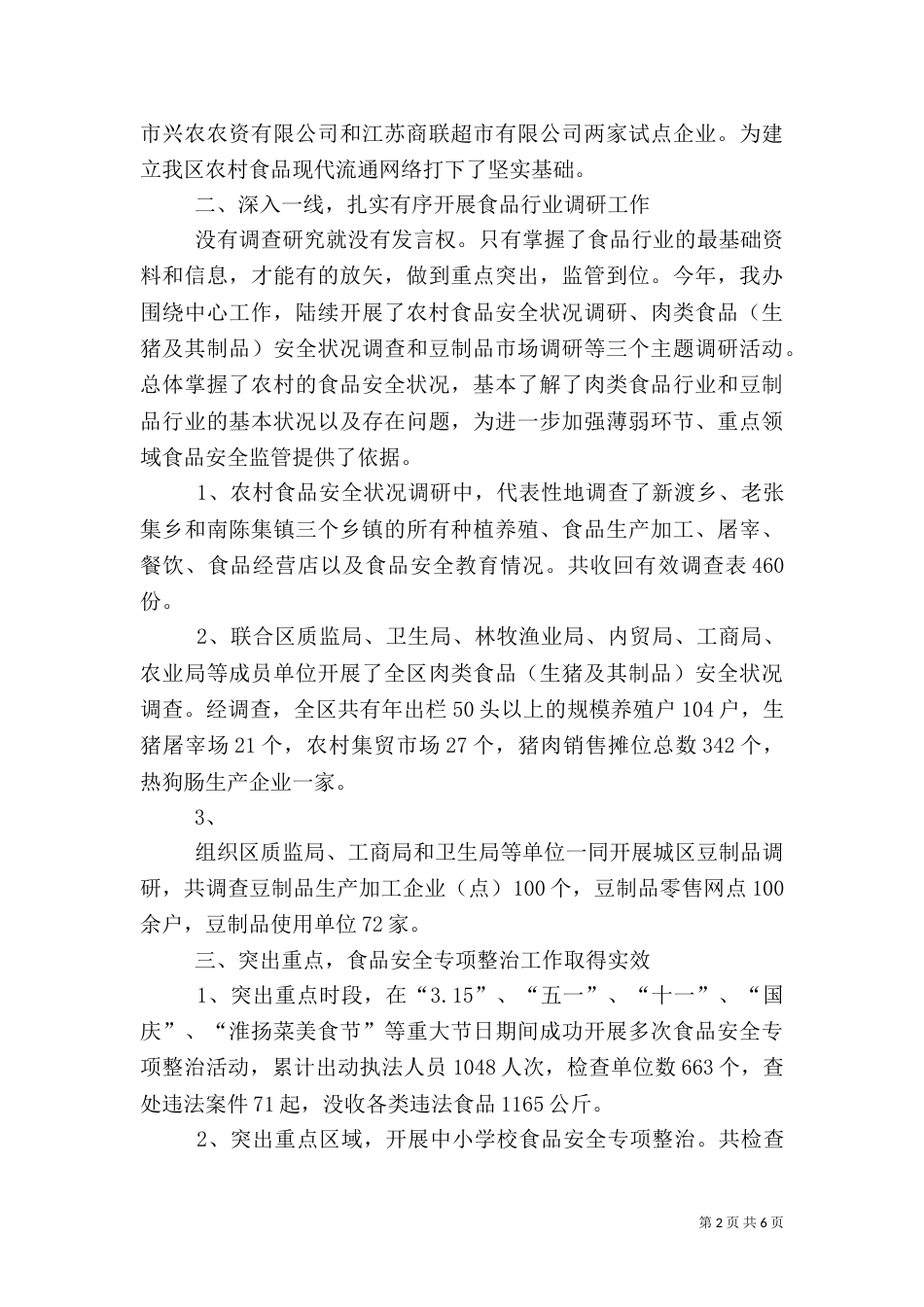 药监局食品科年度工作总结（五）_第2页