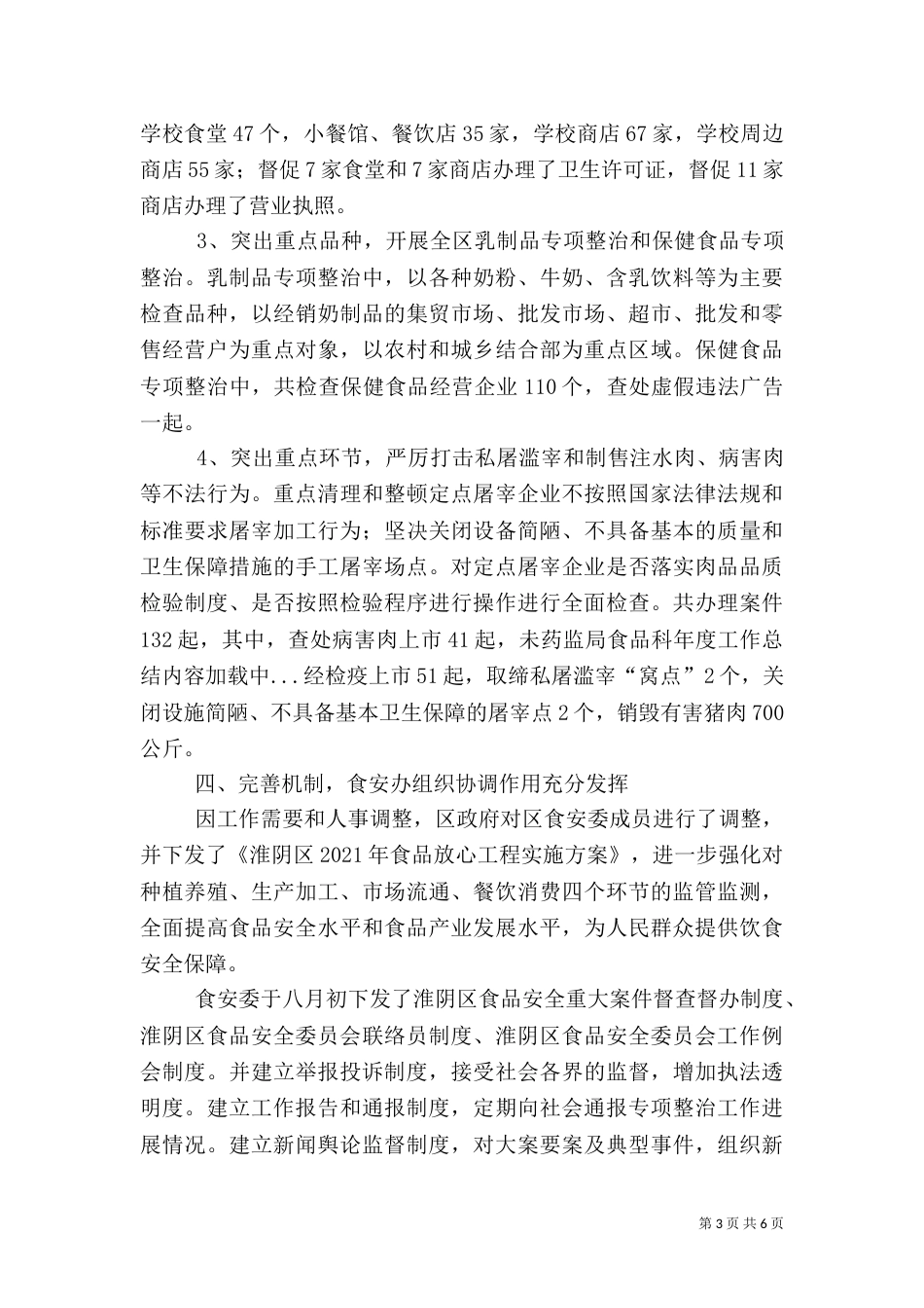 药监局食品科年度工作总结（五）_第3页