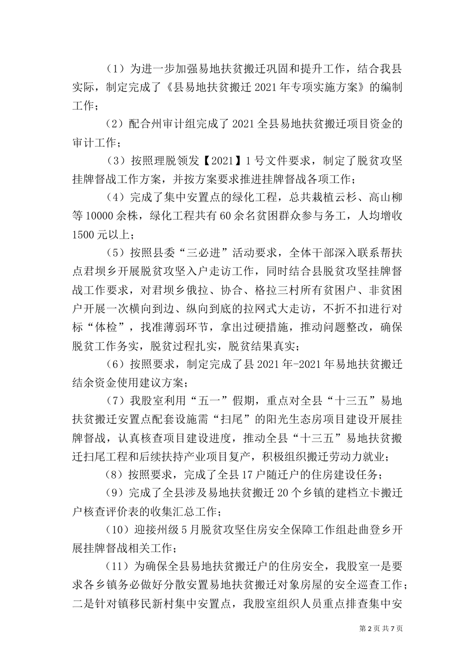 易地扶贫搬迁上半年工作情况总结_第2页