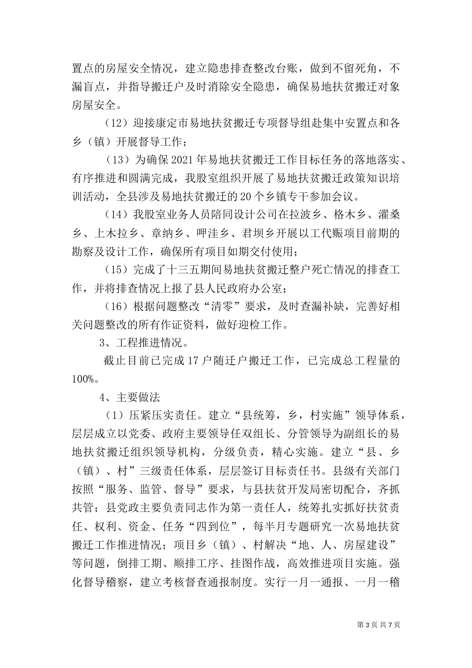 易地扶贫搬迁上半年工作情况总结_第3页