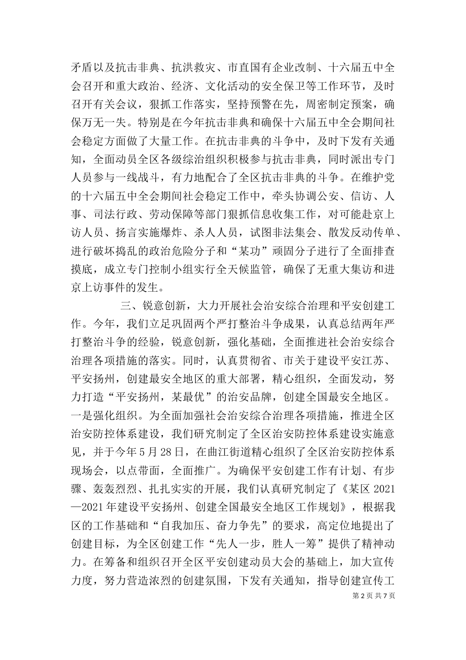 政法委领导班子述职述廉报告_第2页
