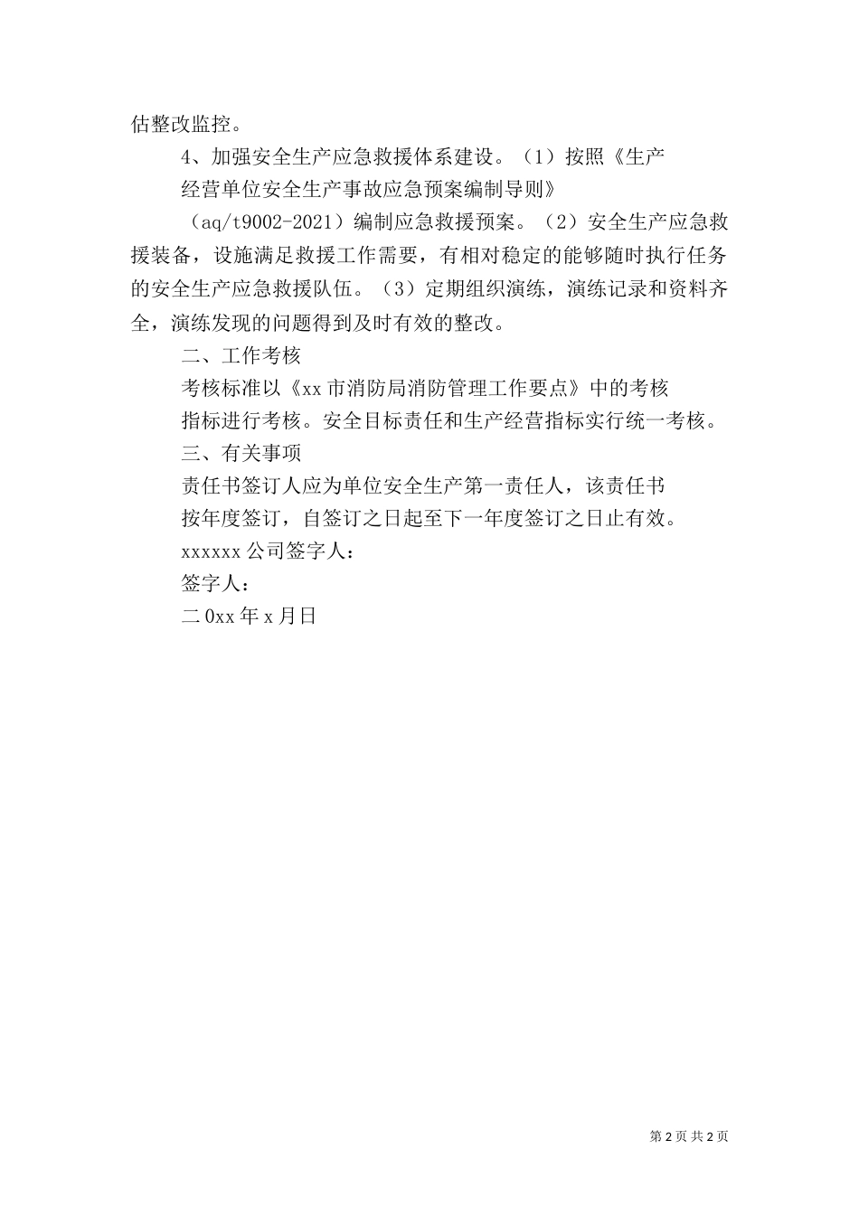 安全生产目标责任承诺书（三）_第2页