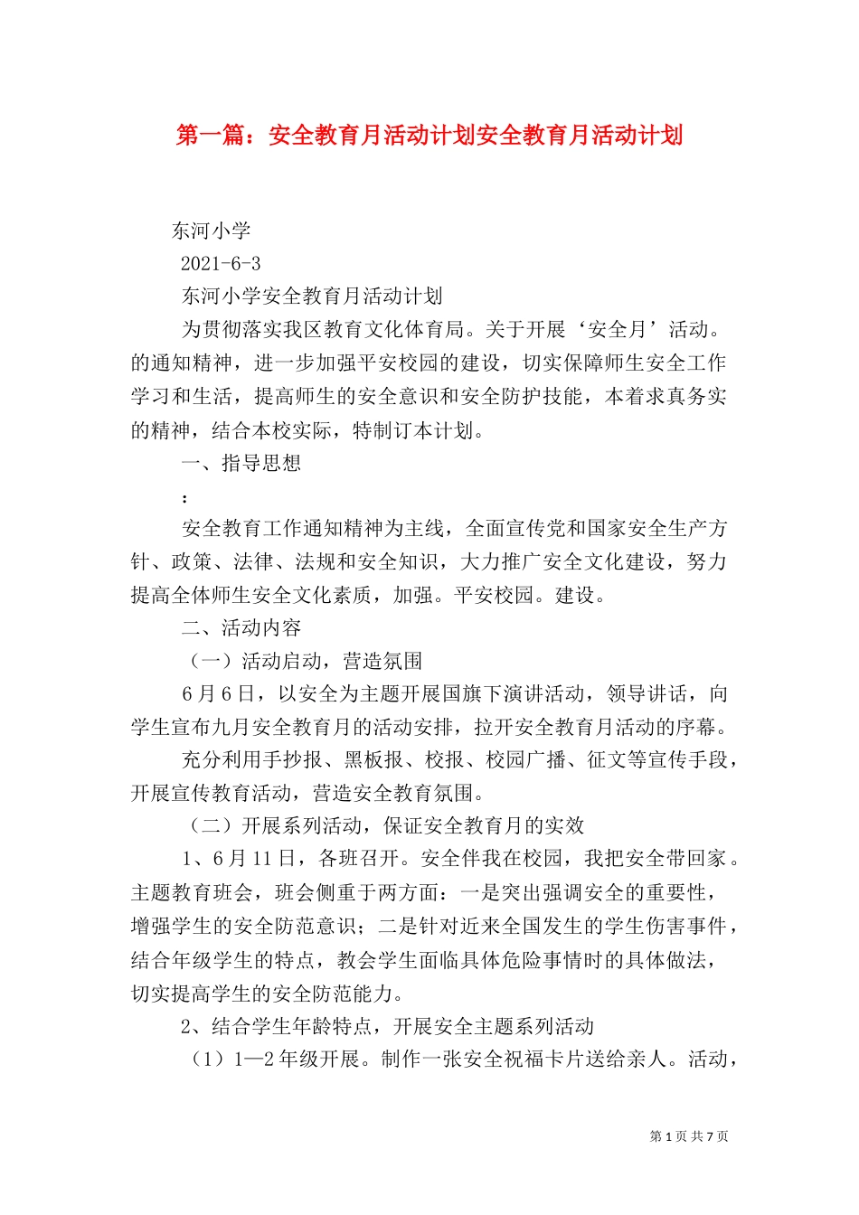 第一篇：安全教育月活动计划安全教育月活动计划_第1页