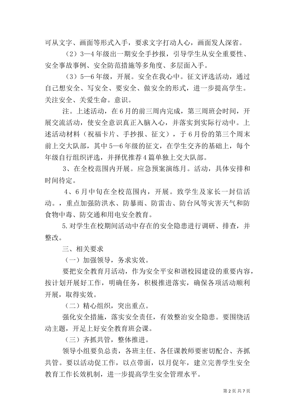 第一篇：安全教育月活动计划安全教育月活动计划_第2页