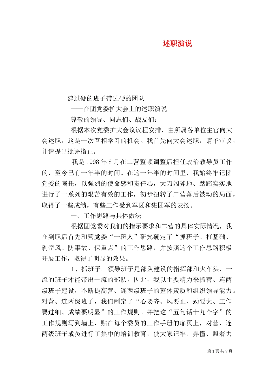 述职演说（一）_第1页