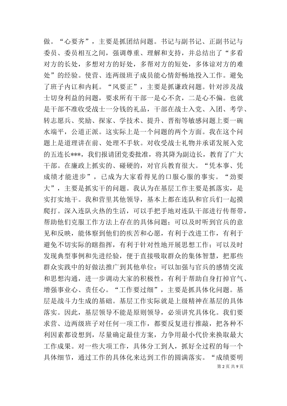 述职演说（一）_第2页