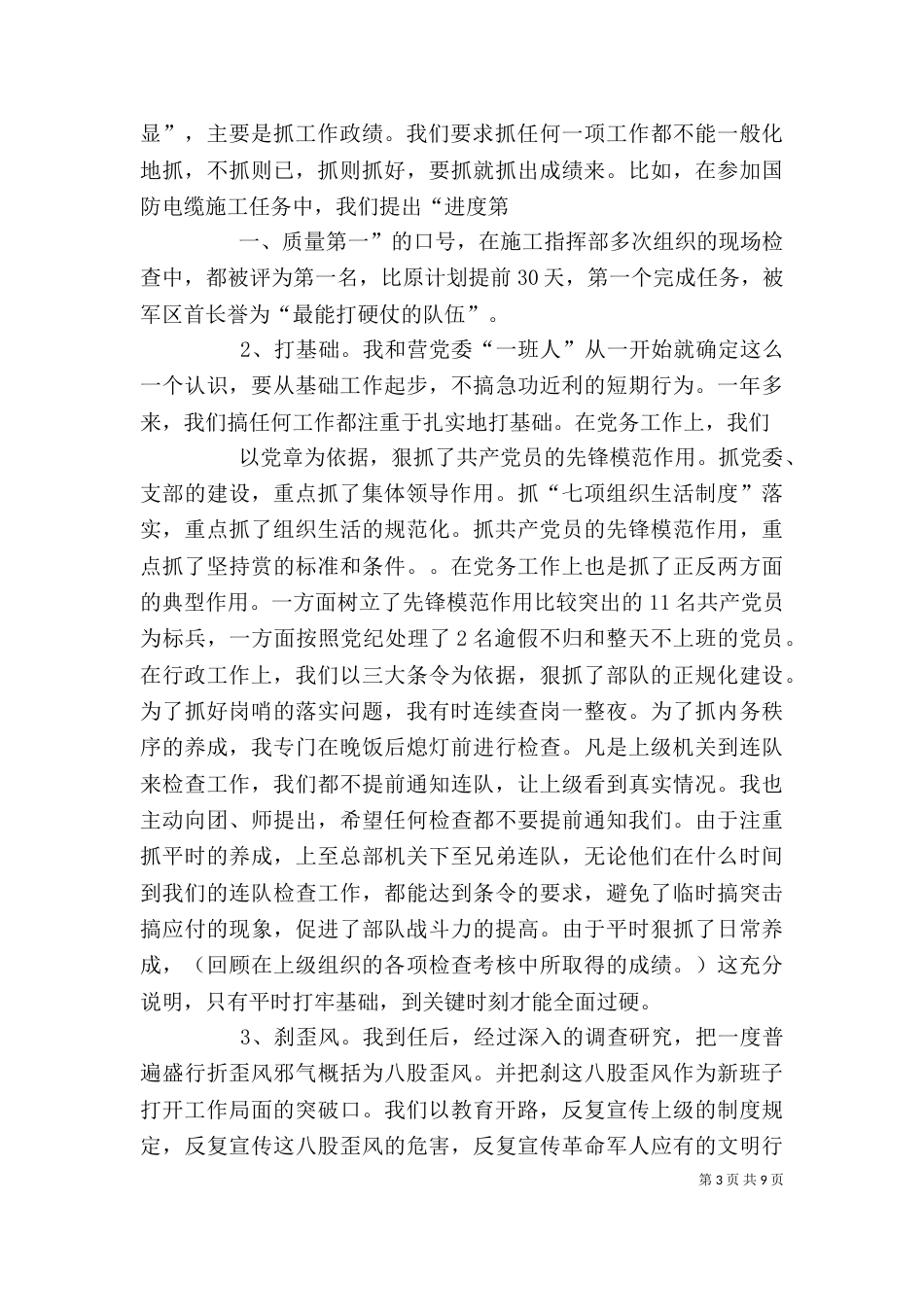 述职演说（一）_第3页