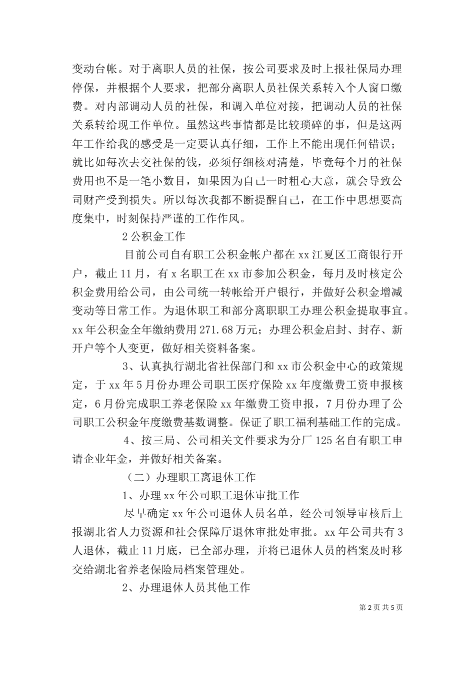 厂综合办公室主任述职报告范文_第2页