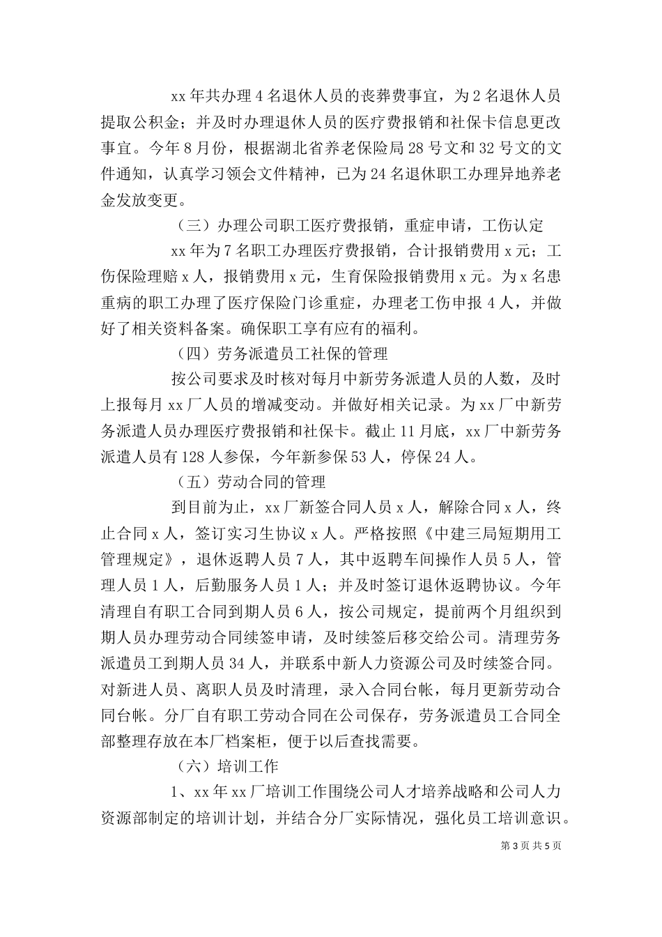 厂综合办公室主任述职报告范文_第3页