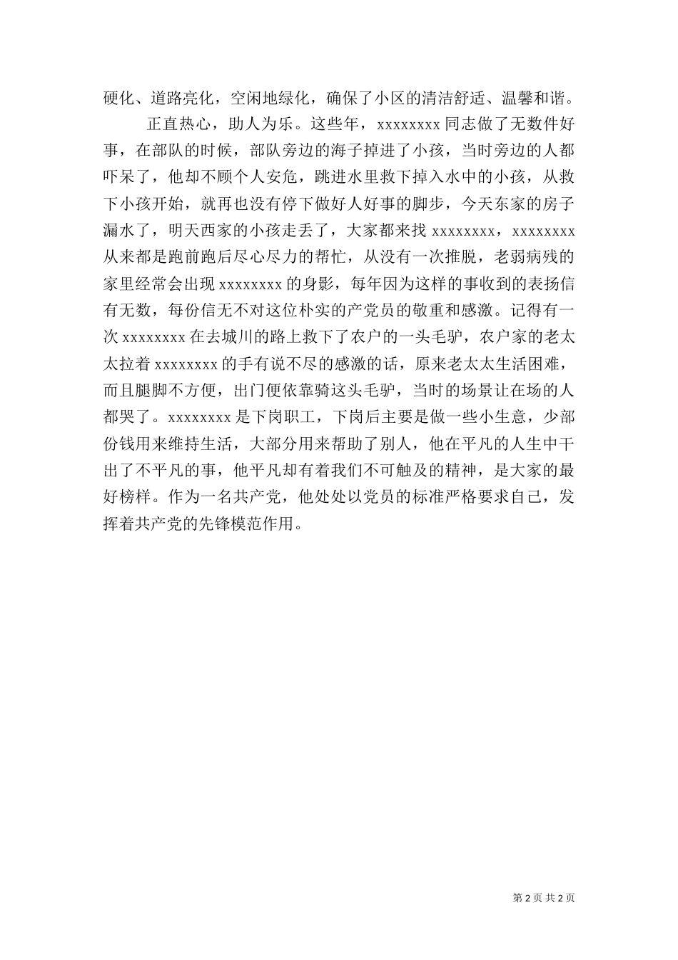 环卫工作者演讲稿5篇（二）_第2页