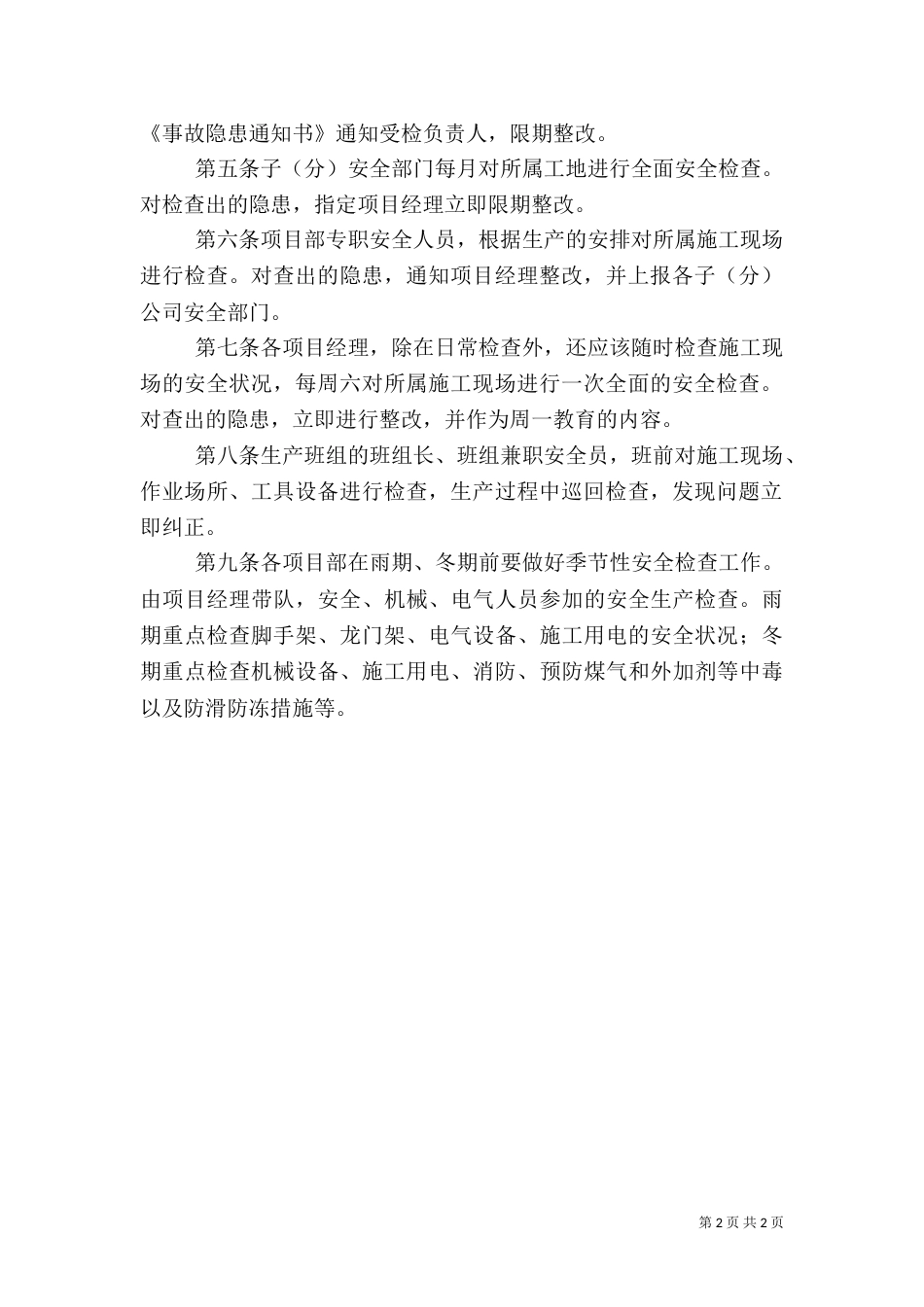 安全生产验收制度（二）_第2页