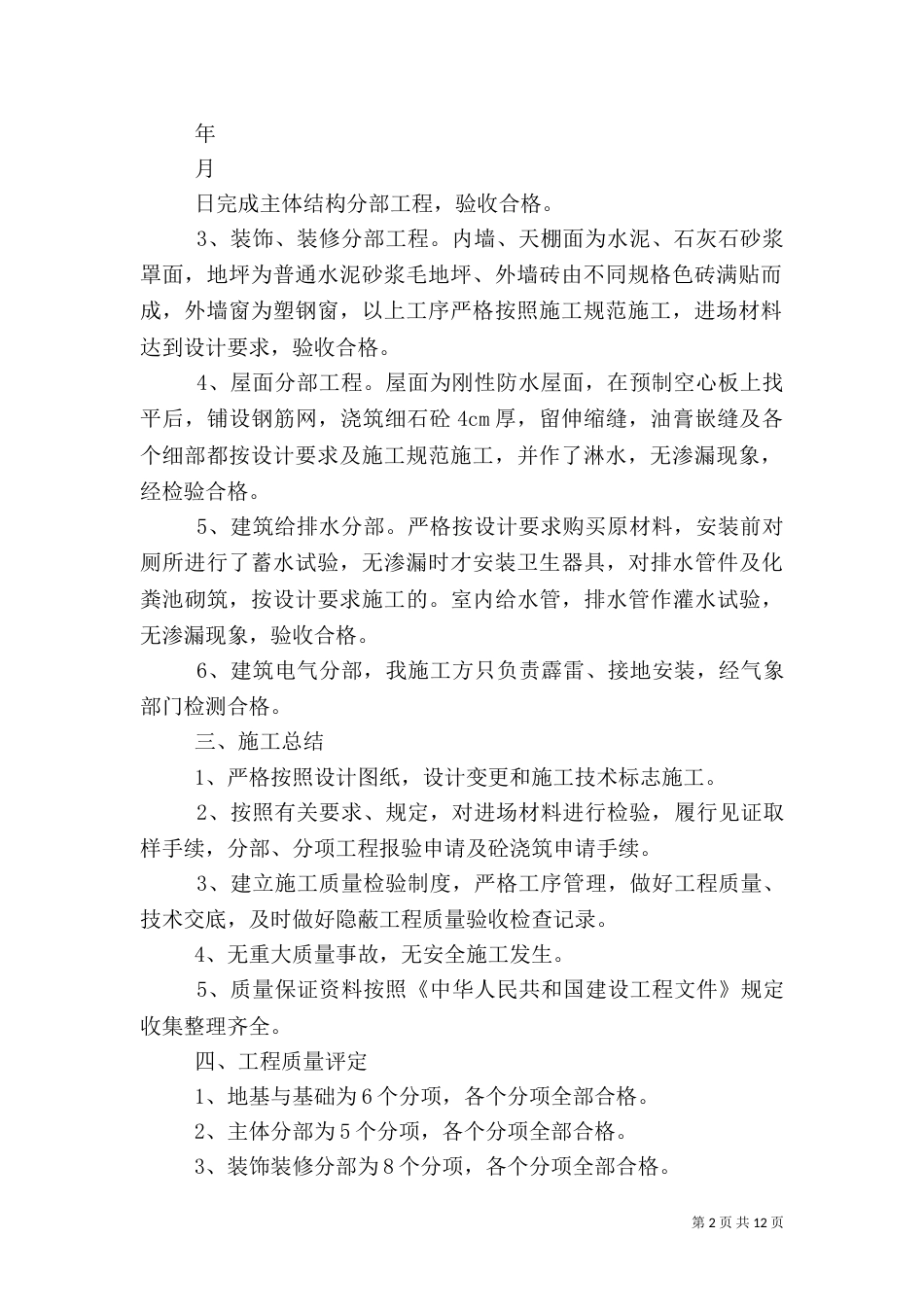 工程质量自评报告（一）_第2页
