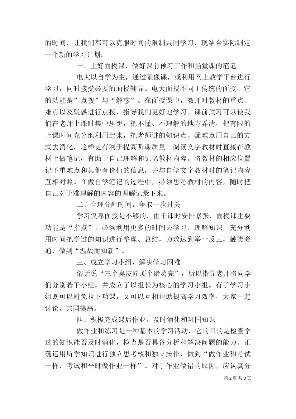 大学学习计划（精选3篇）_第2页