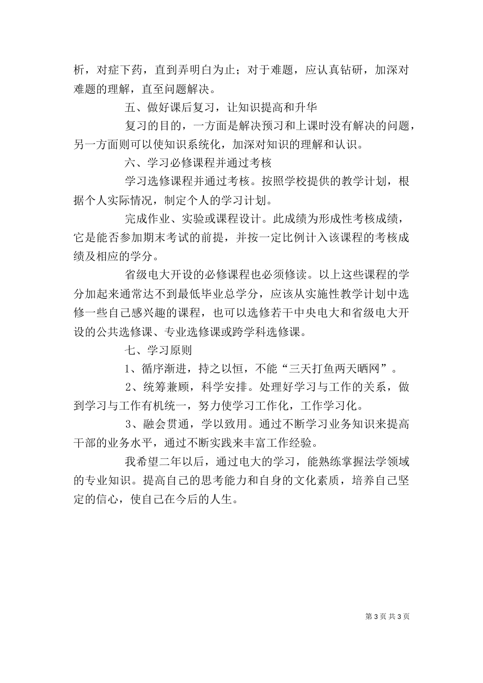 大学学习计划（精选3篇）_第3页