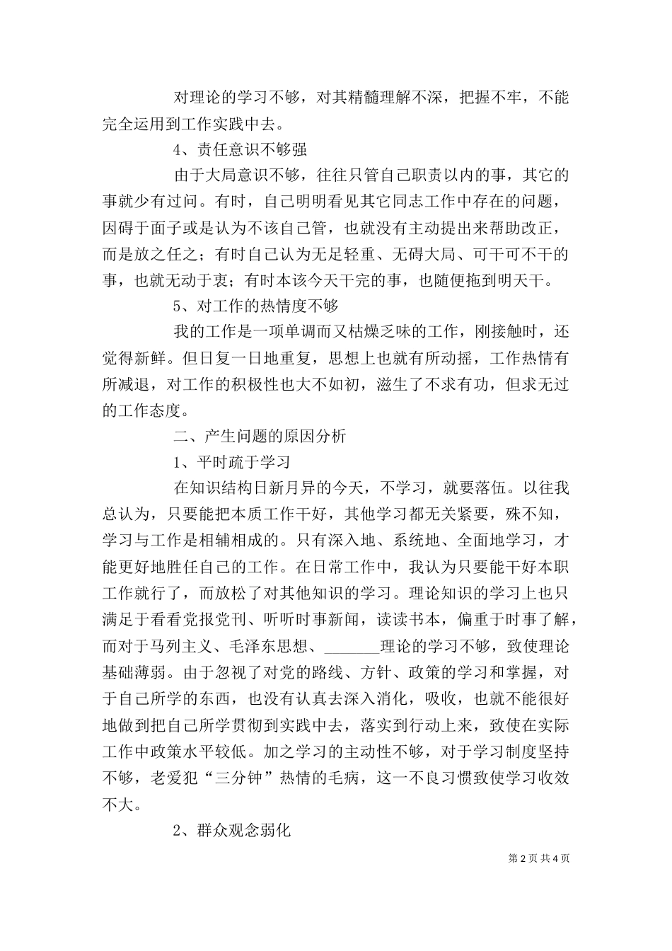 作风建设年剖析材料4_第2页