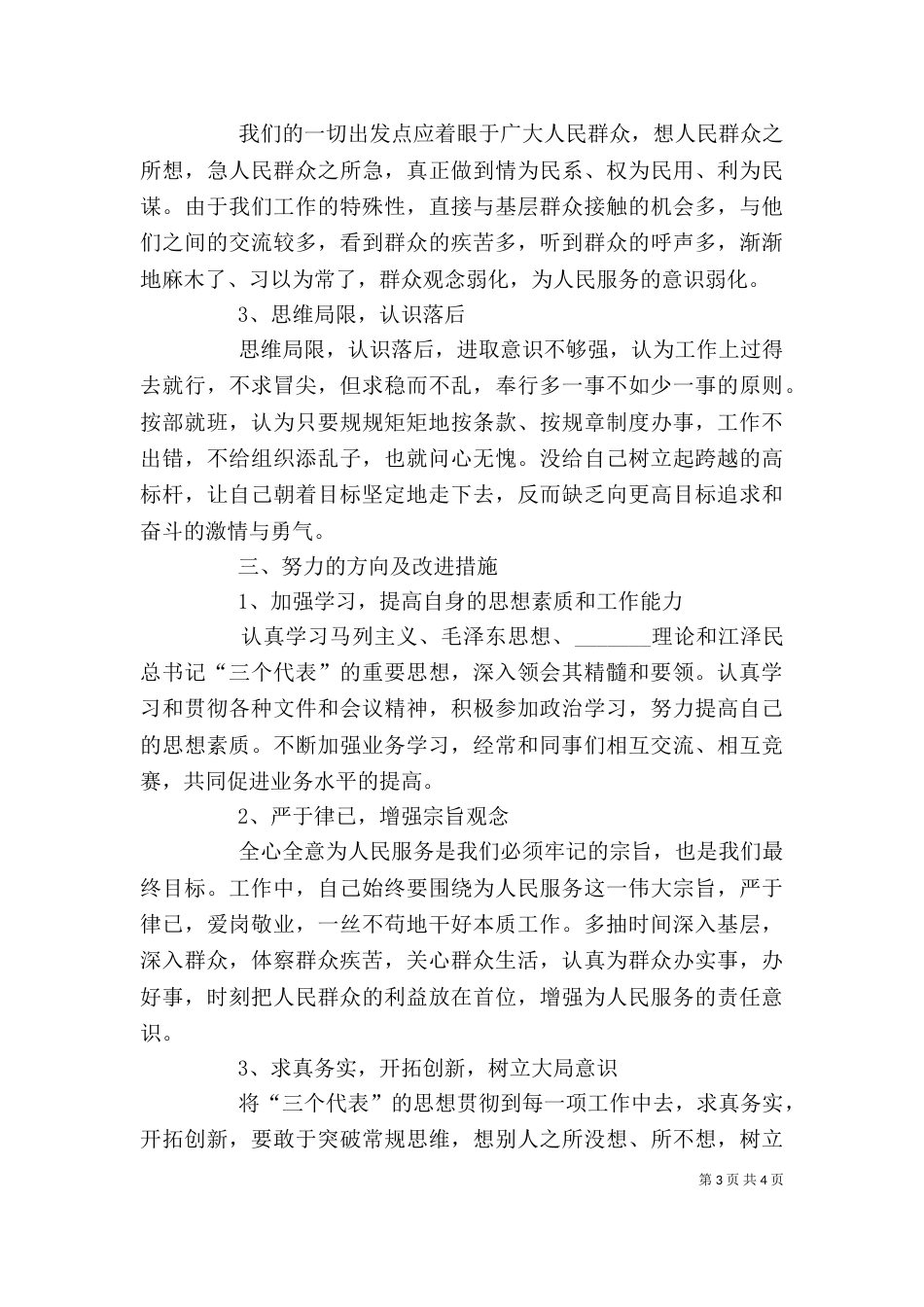 作风建设年剖析材料4_第3页