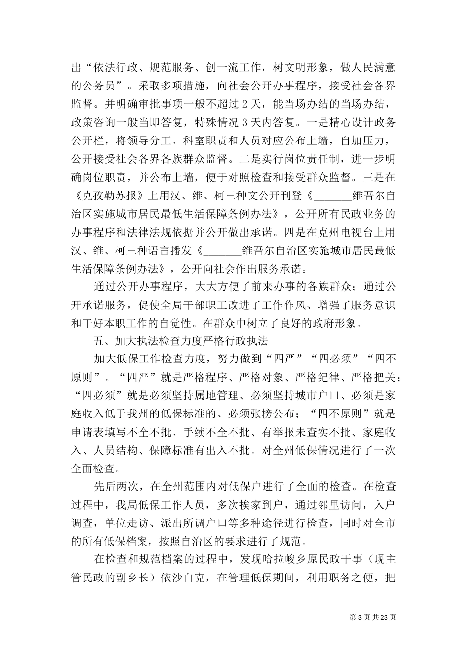 民政局工作总结模板4篇_第3页