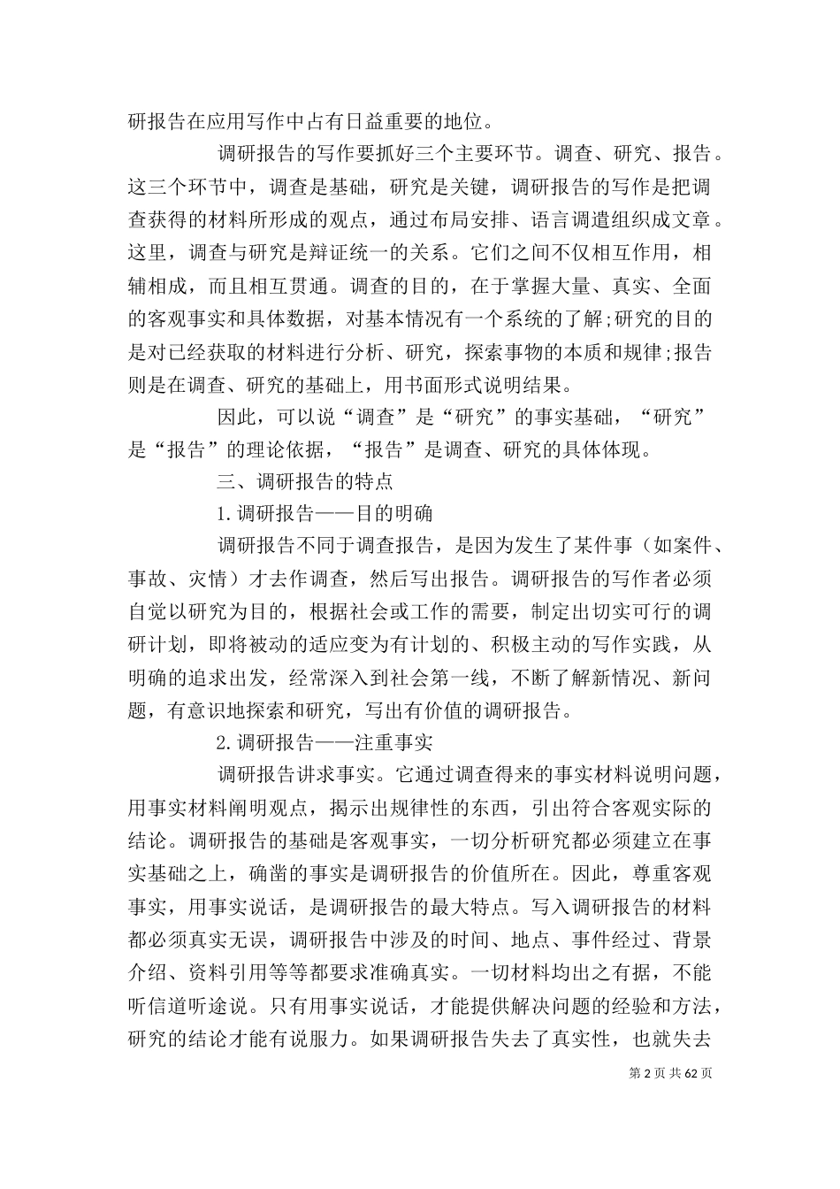 写调查报告的格式（三）_第2页