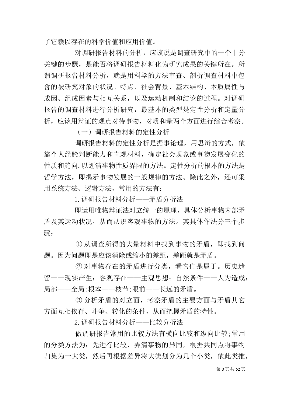 写调查报告的格式（三）_第3页