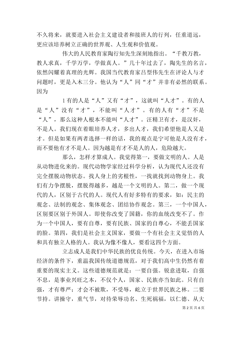 开学典礼校长讲话（一）_第2页