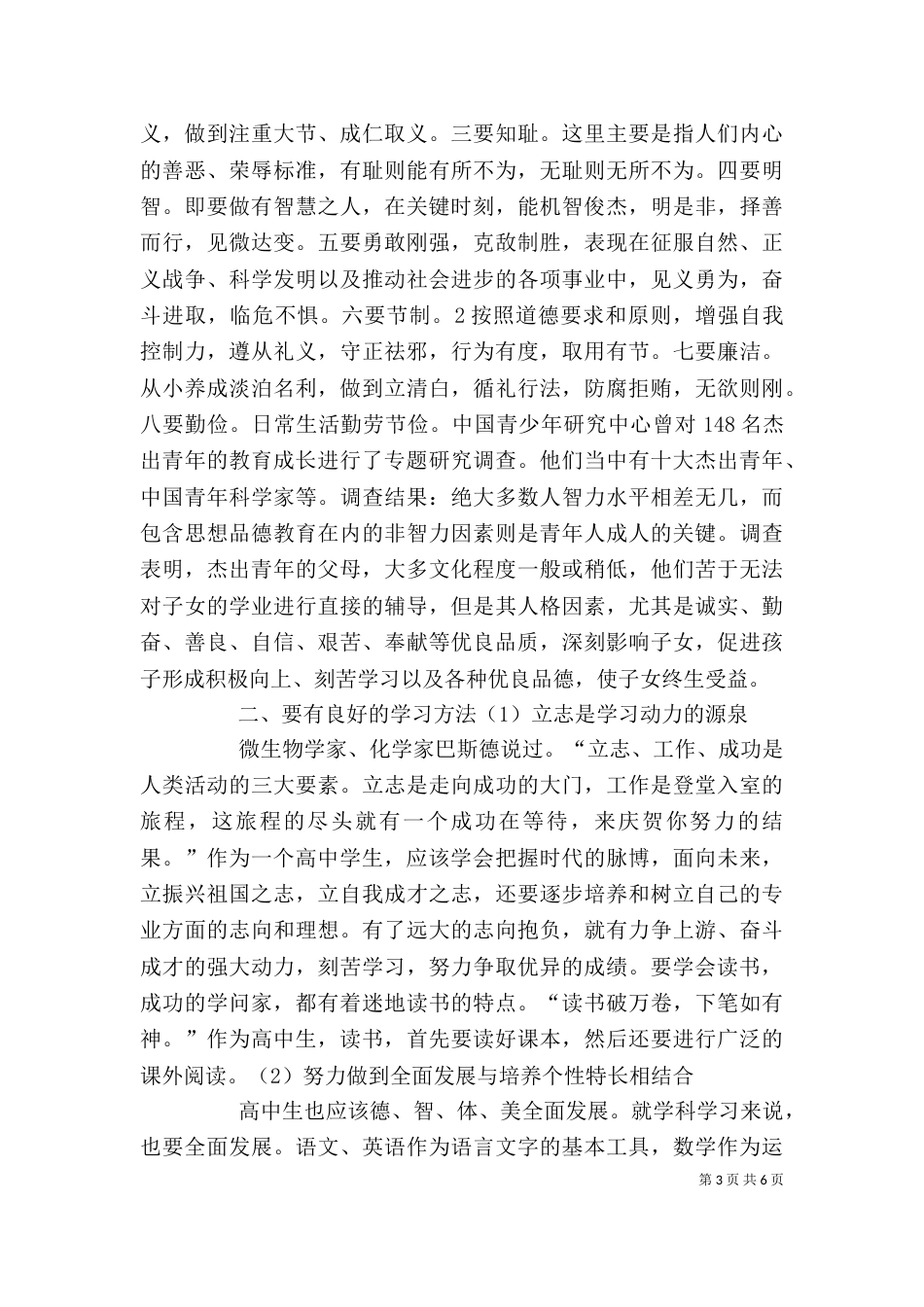 开学典礼校长讲话（一）_第3页