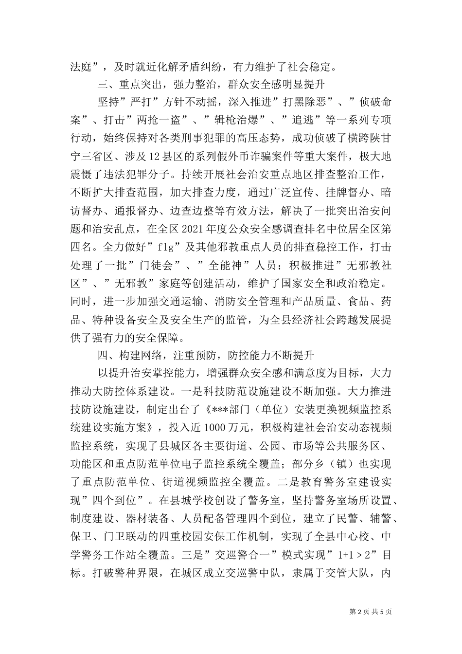 平安创建工作总结（三）_第2页