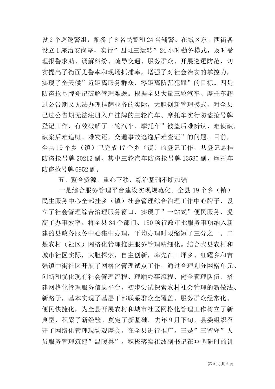 平安创建工作总结（三）_第3页
