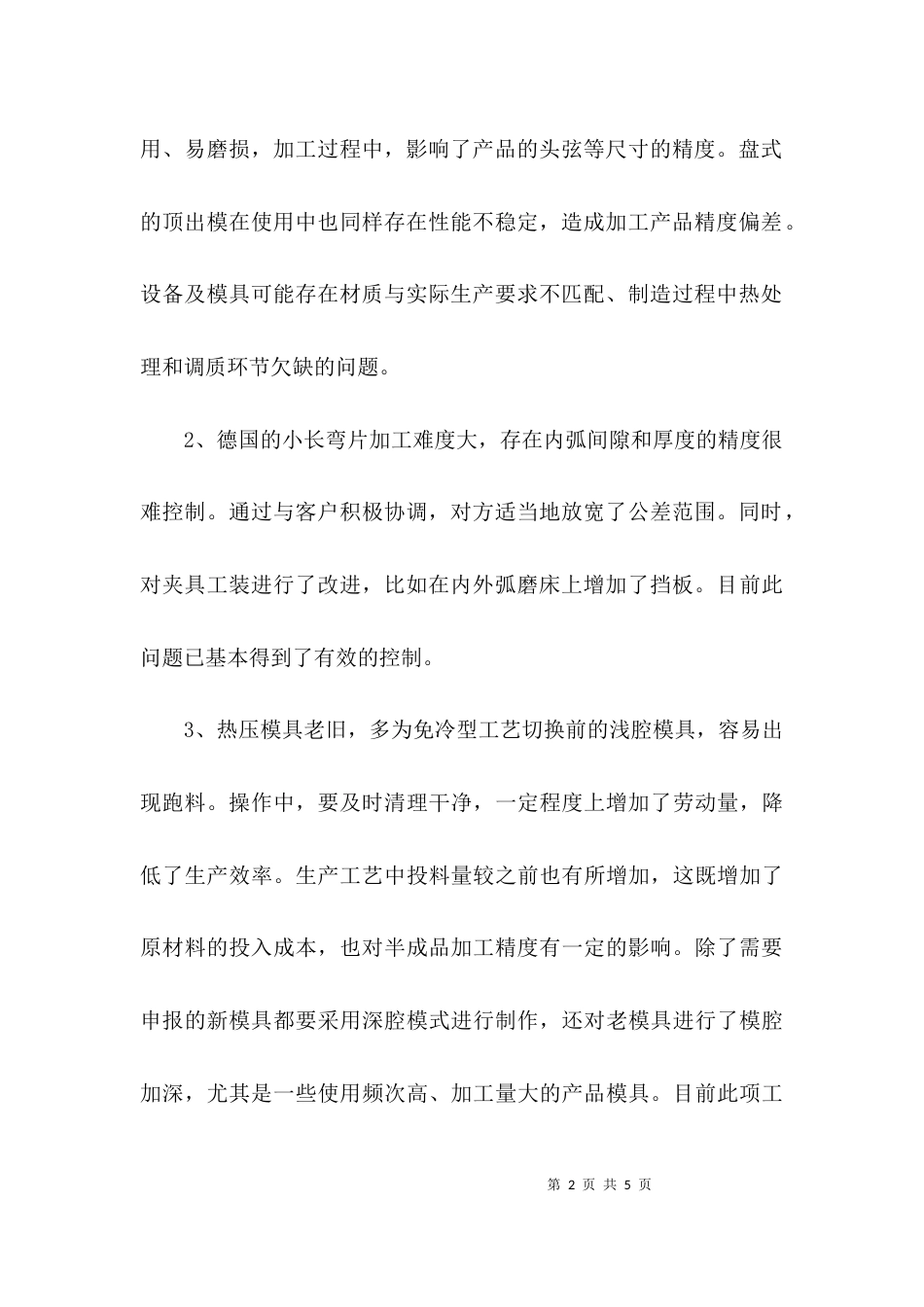 专题讨论会发言稿范文_第2页