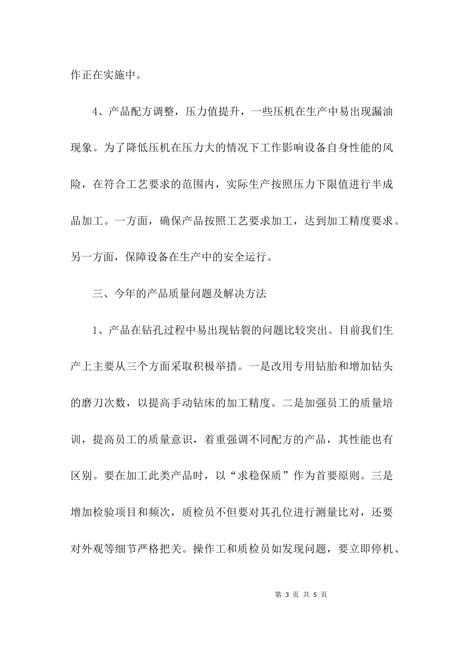 专题讨论会发言稿范文_第3页