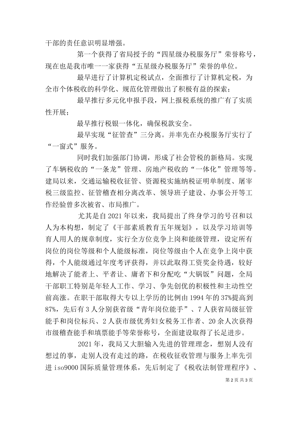 税务局汇报材料模板-企业向税务局汇报材料（一）_第2页