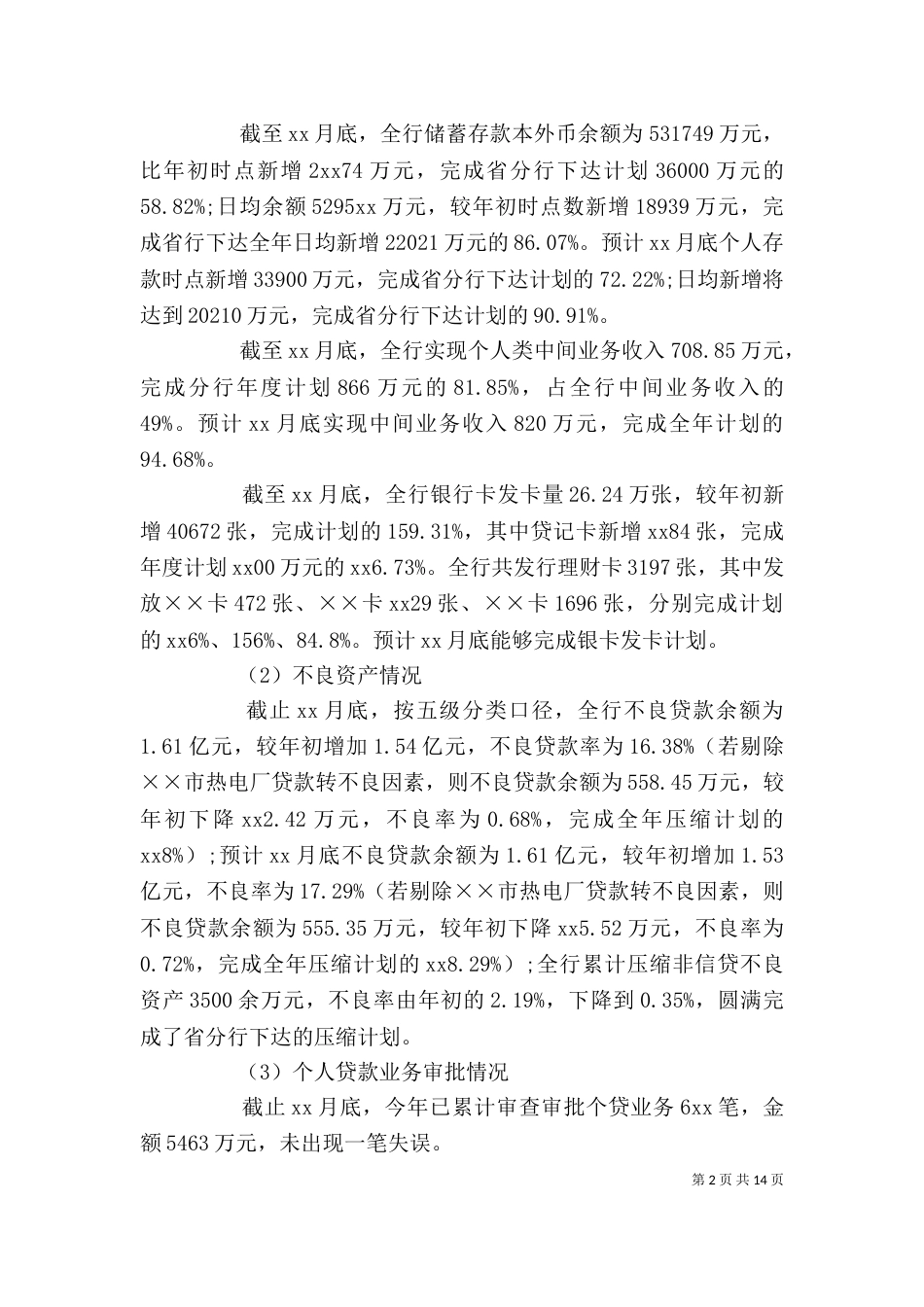 年终银行述职报告（一）_第2页