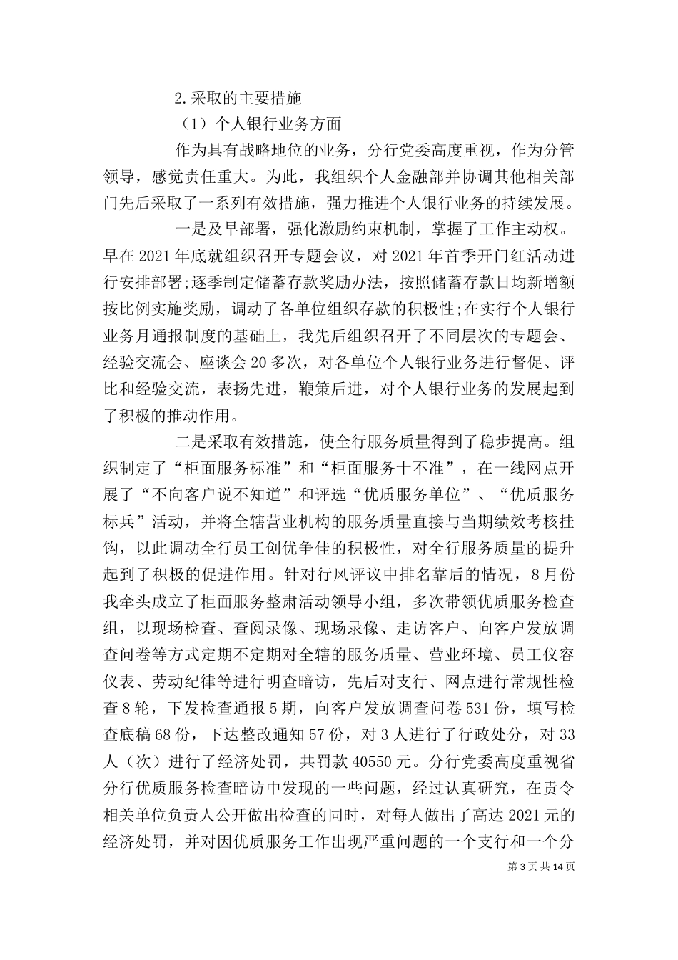 年终银行述职报告（一）_第3页