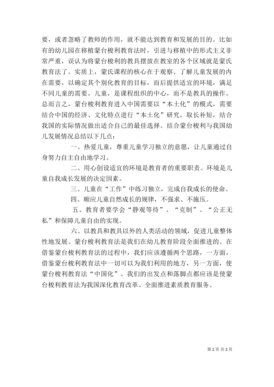 读《蒙台梭利教育法》心得（二）_第2页