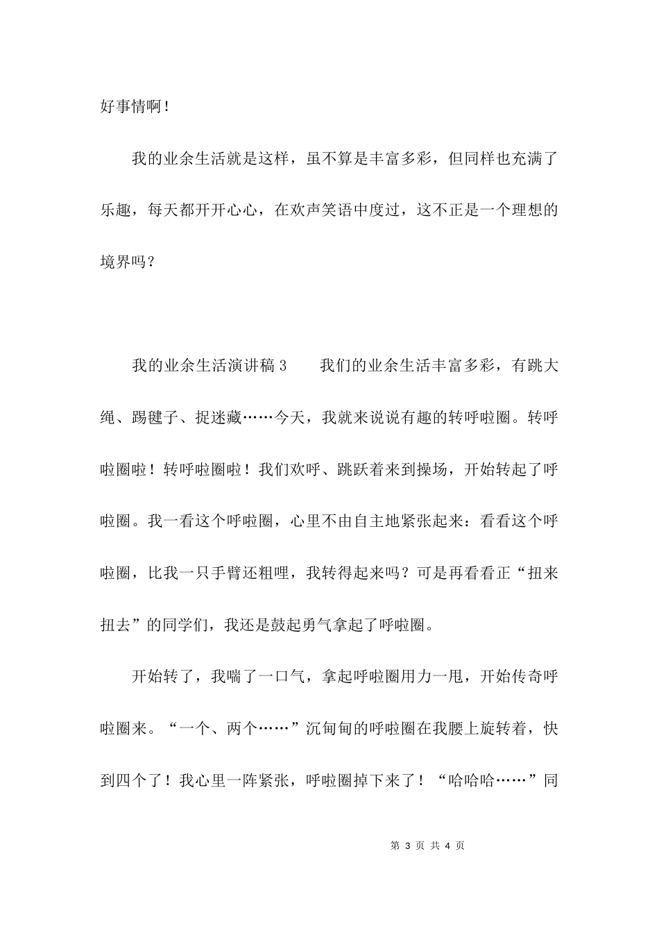 （精选）我的业余生活演讲稿_第3页